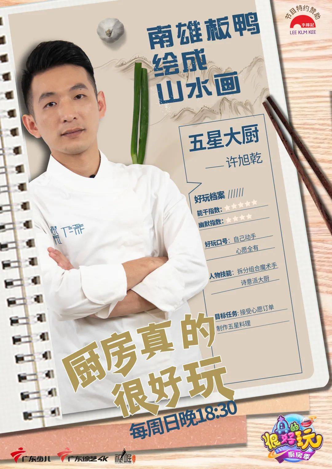 源汀洛玥餐厅行政总厨许 旭 乾大厨简介简直让波仔甘拜下风做出了一道