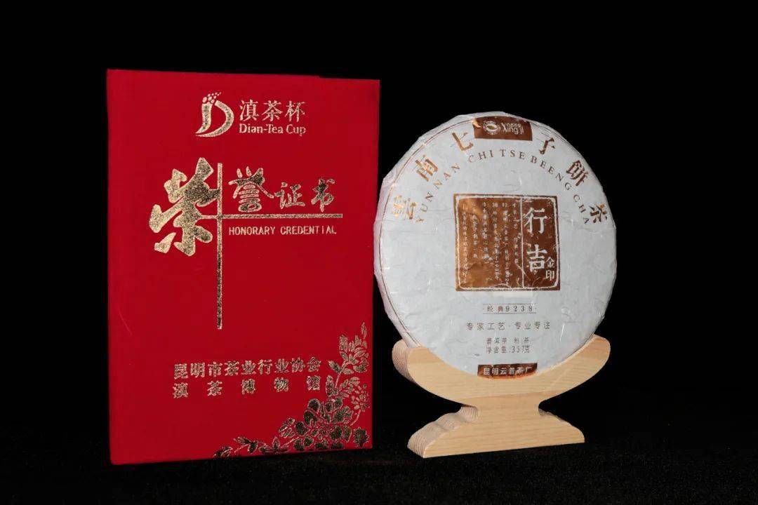 行吉茶业9238金印斩获金奖2020滇茶杯第三届云南名茶评比大赛