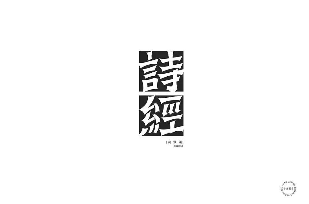 字体帮"30 计划"第471篇:留白