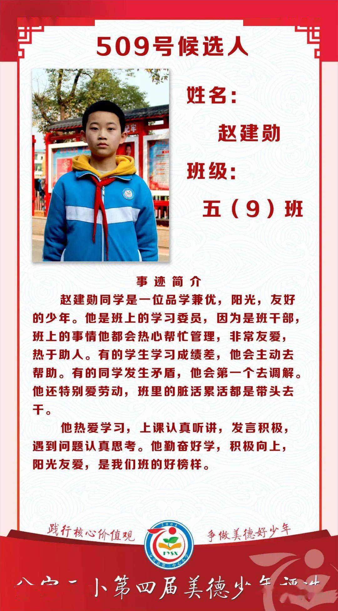 【投票啦】【五年级】分宜三小第四届美德少年评选活动