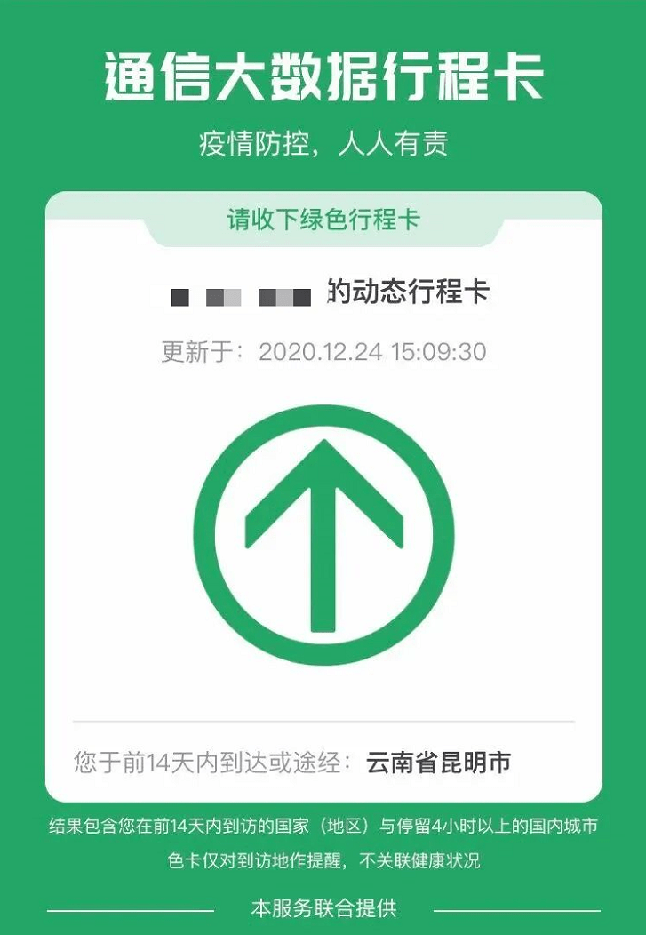 来昆明要隔离吗乘火车高铁需出示通信行程卡附全国疫情风险等级提示