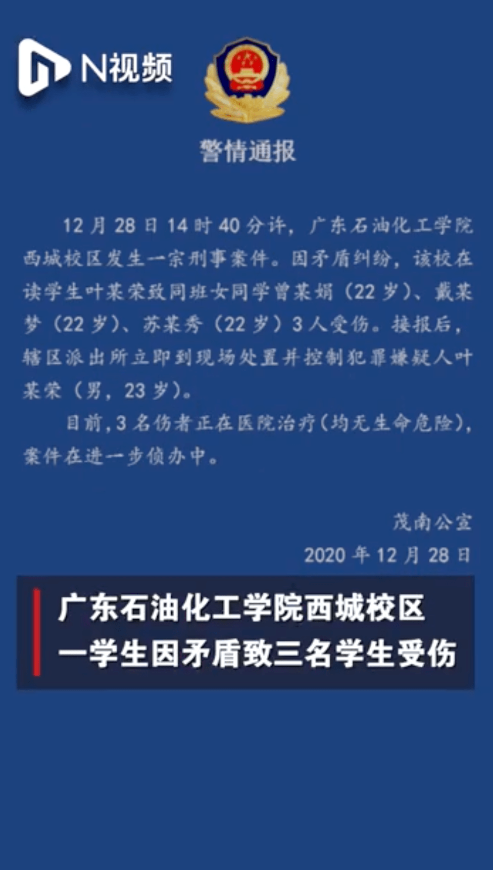 而警方也立刻控制了潑灑硫酸的葉某榮.導致三人受傷,需要立刻送醫.