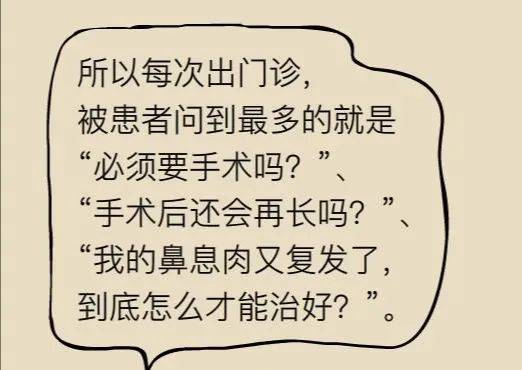 漫画 你的鼻息肉为什么总是反反复复治不好