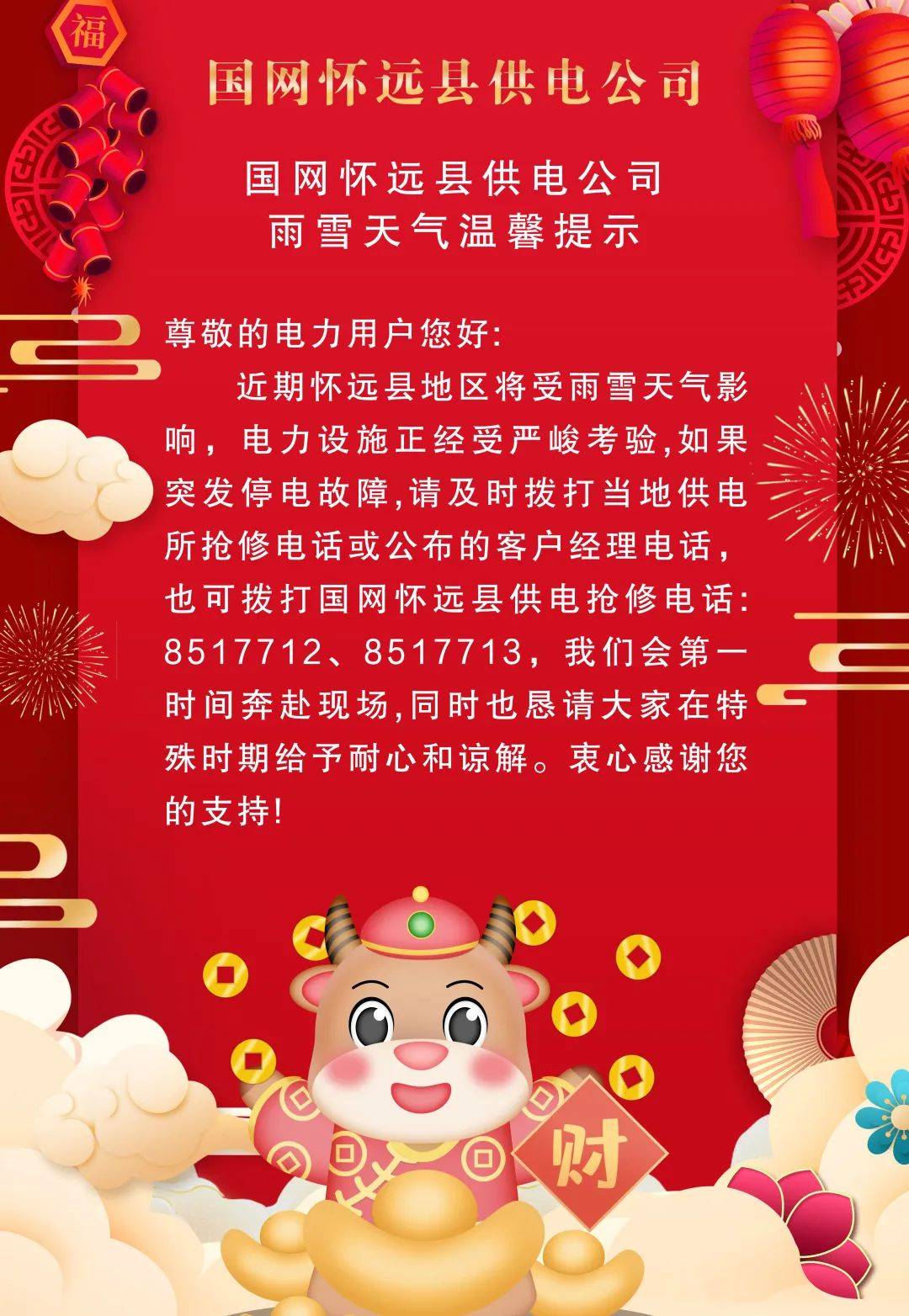 怀远县各供电所抢修电话公布!