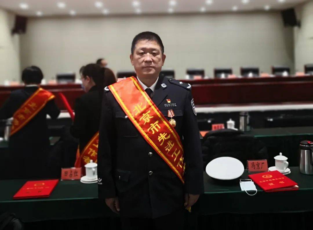 全区表彰大会 怀柔公安两名民警获殊荣_冯京厂