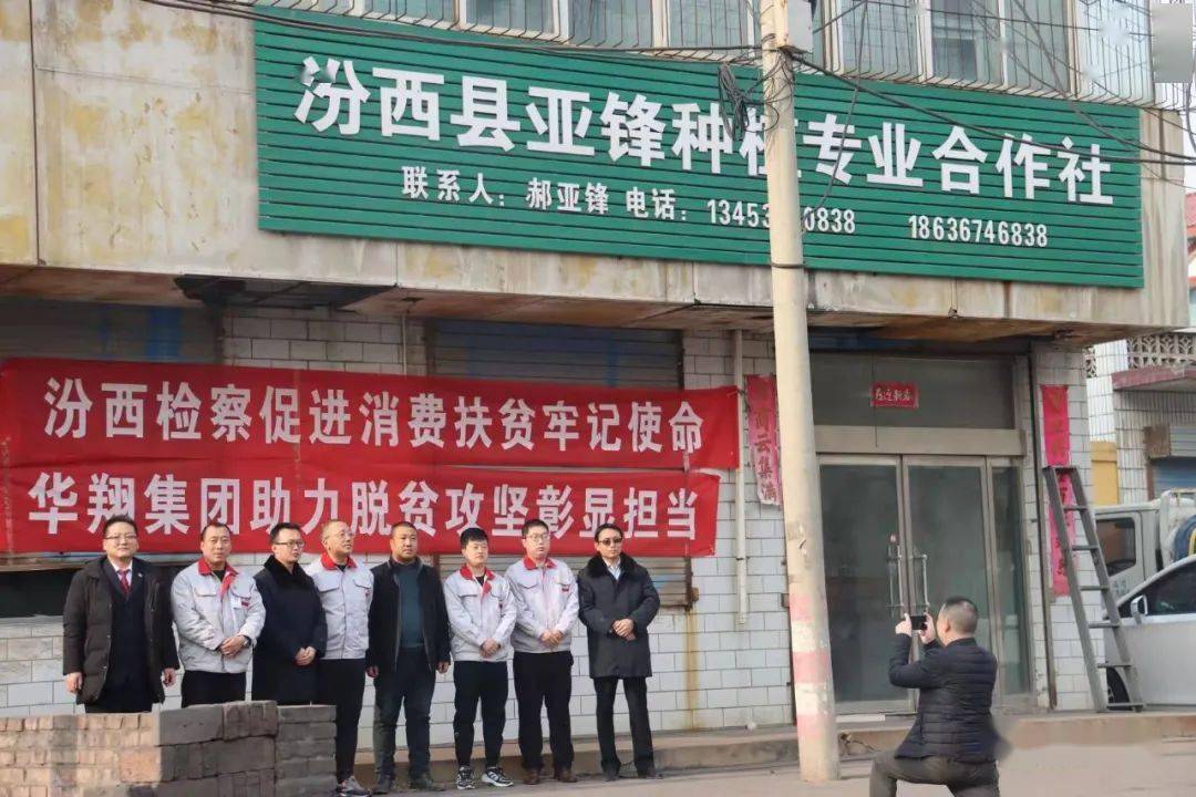 汾西农产品走进山西华翔集团