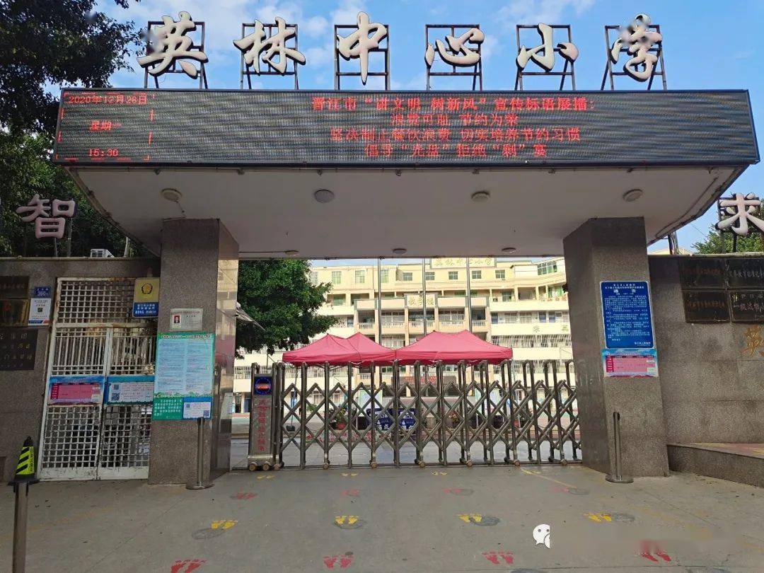 文明校园创城进行时我们在行动英林中心小学开展创建文明城市活动