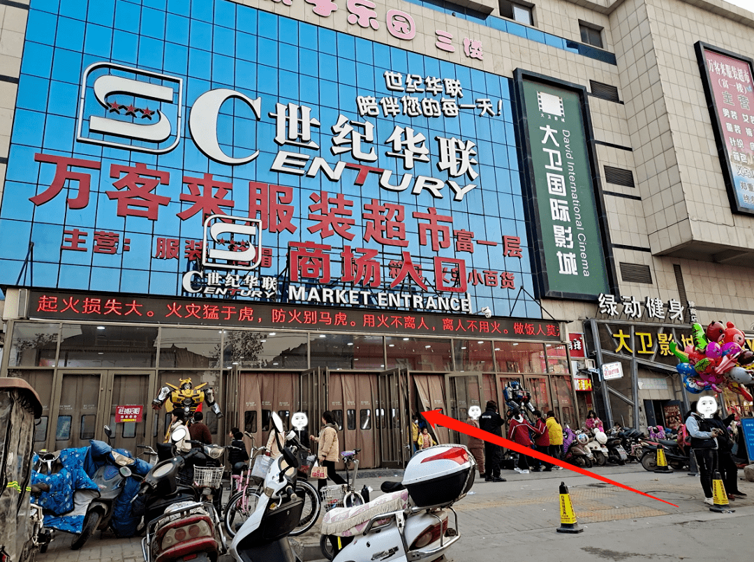 弄类真不瓤还管抽电三轮哩卫辉万客来服装超市货品海量关键是价格够低