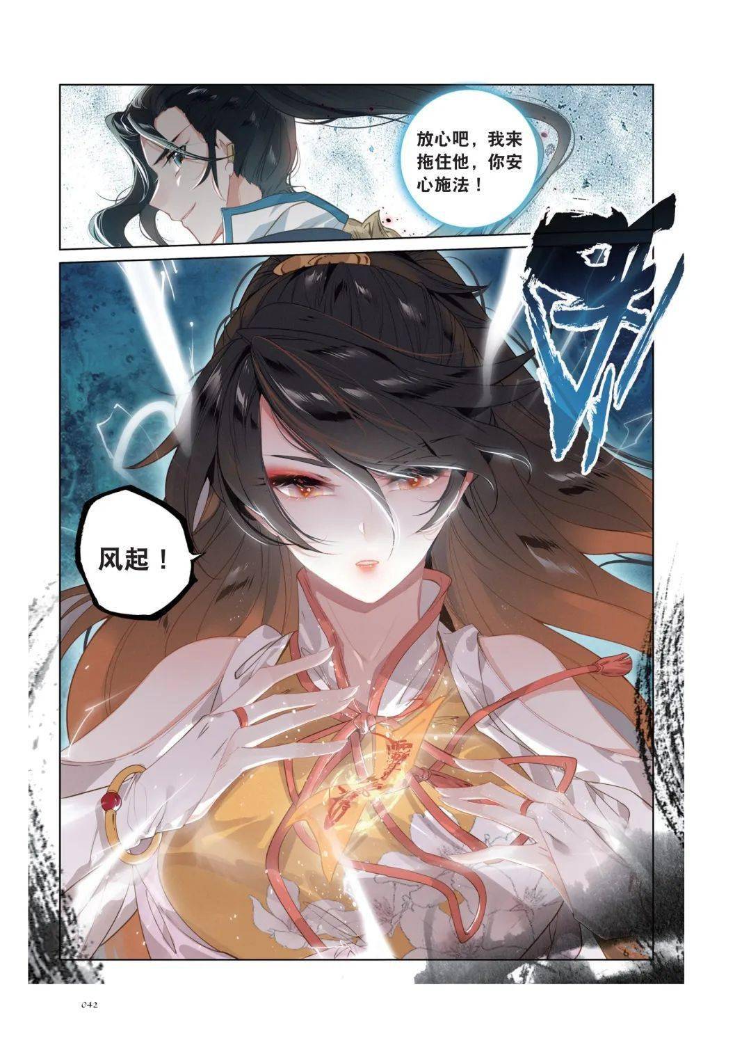 飞剑问道漫画版3丨全国预售