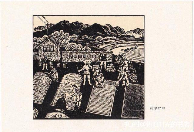 木刻版画:山区农民学大寨(1972年)