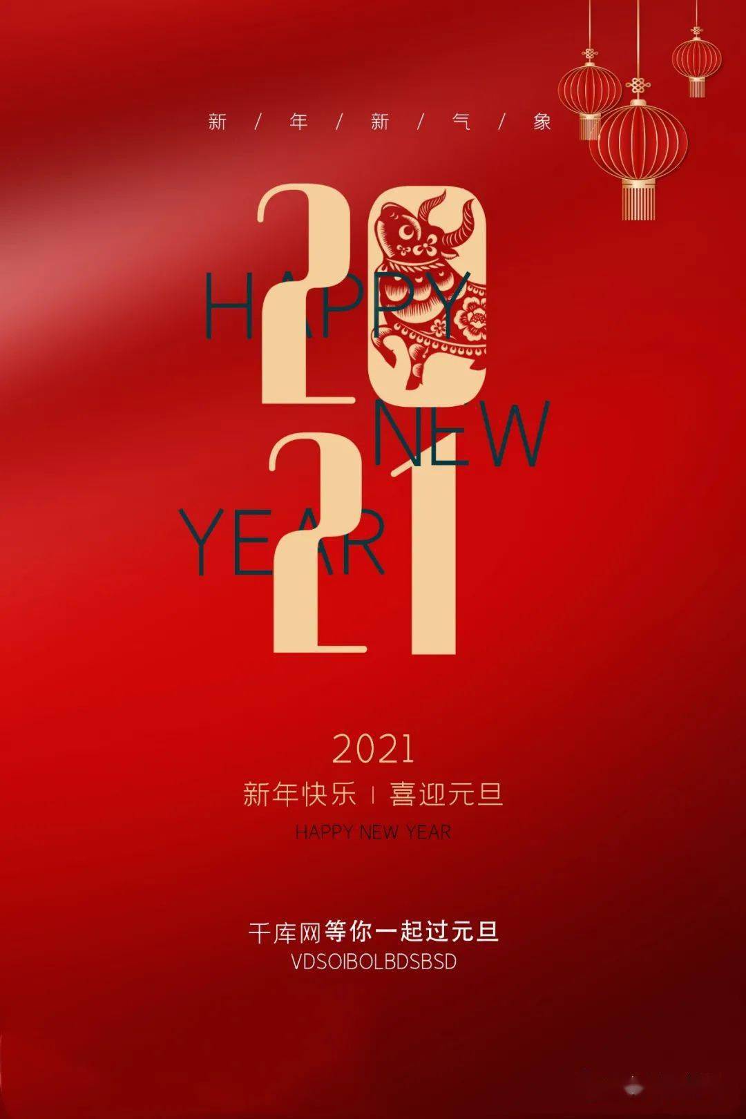 2021元旦100个发圈素材