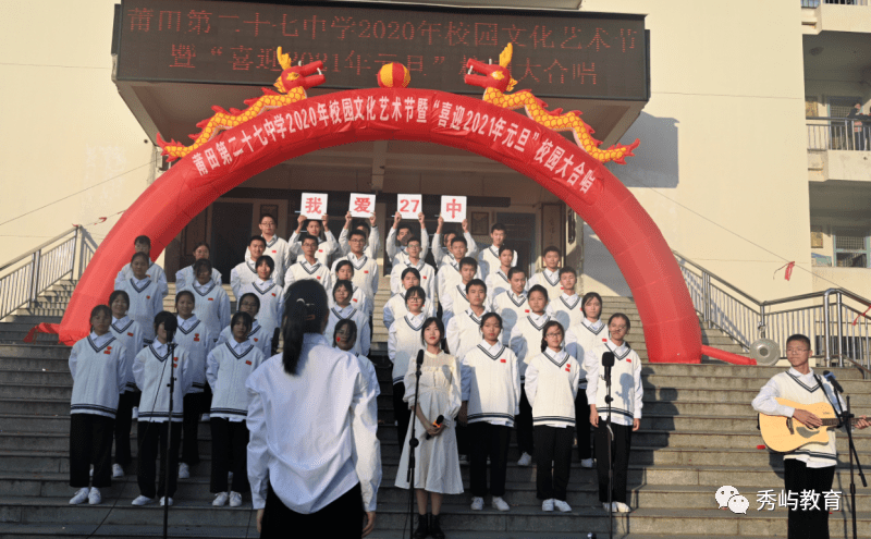 【校园文化】唱如歌岁月 展班级风采——莆田第二十七中学举行2020