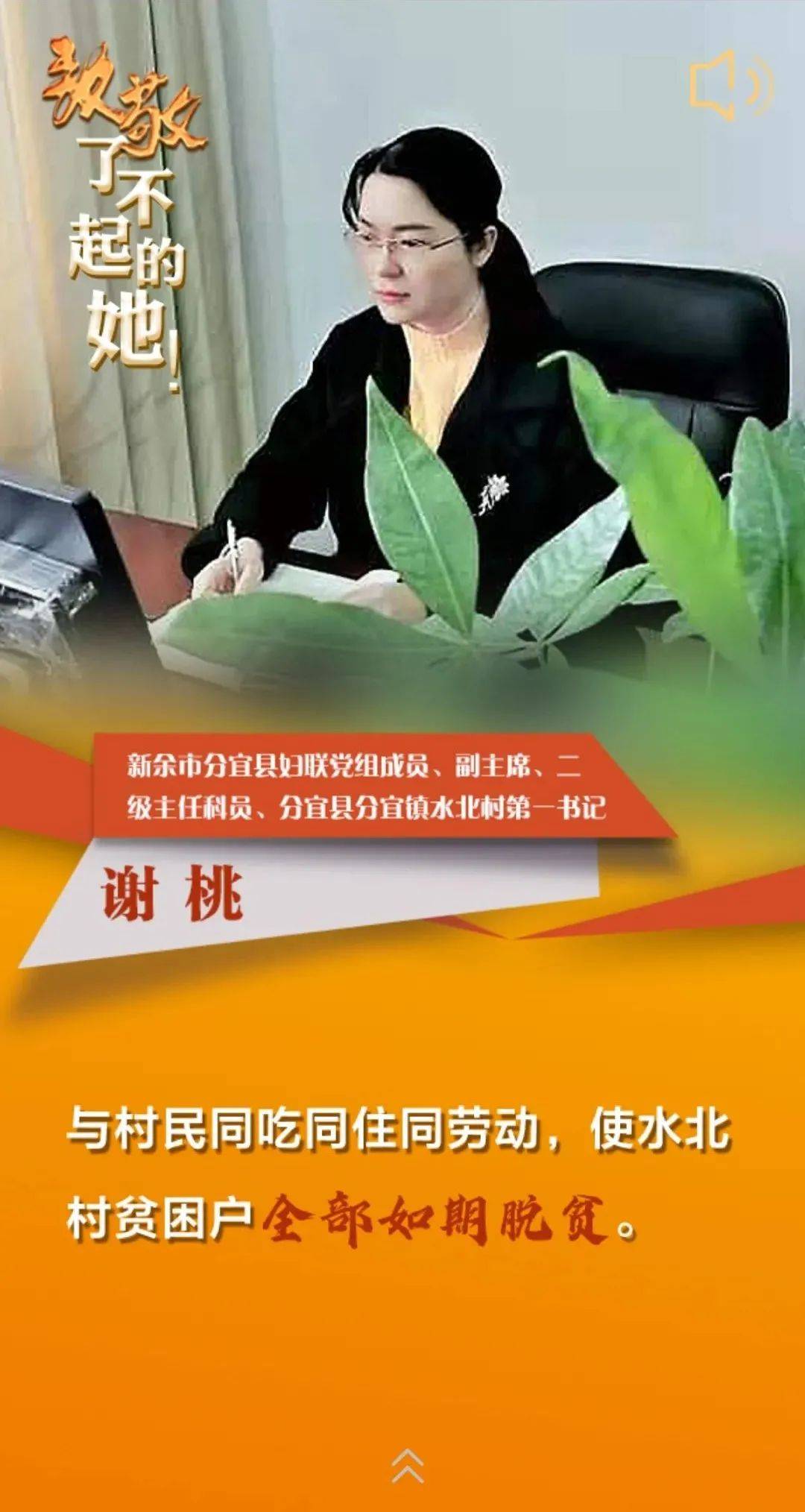 致敬了不起的她