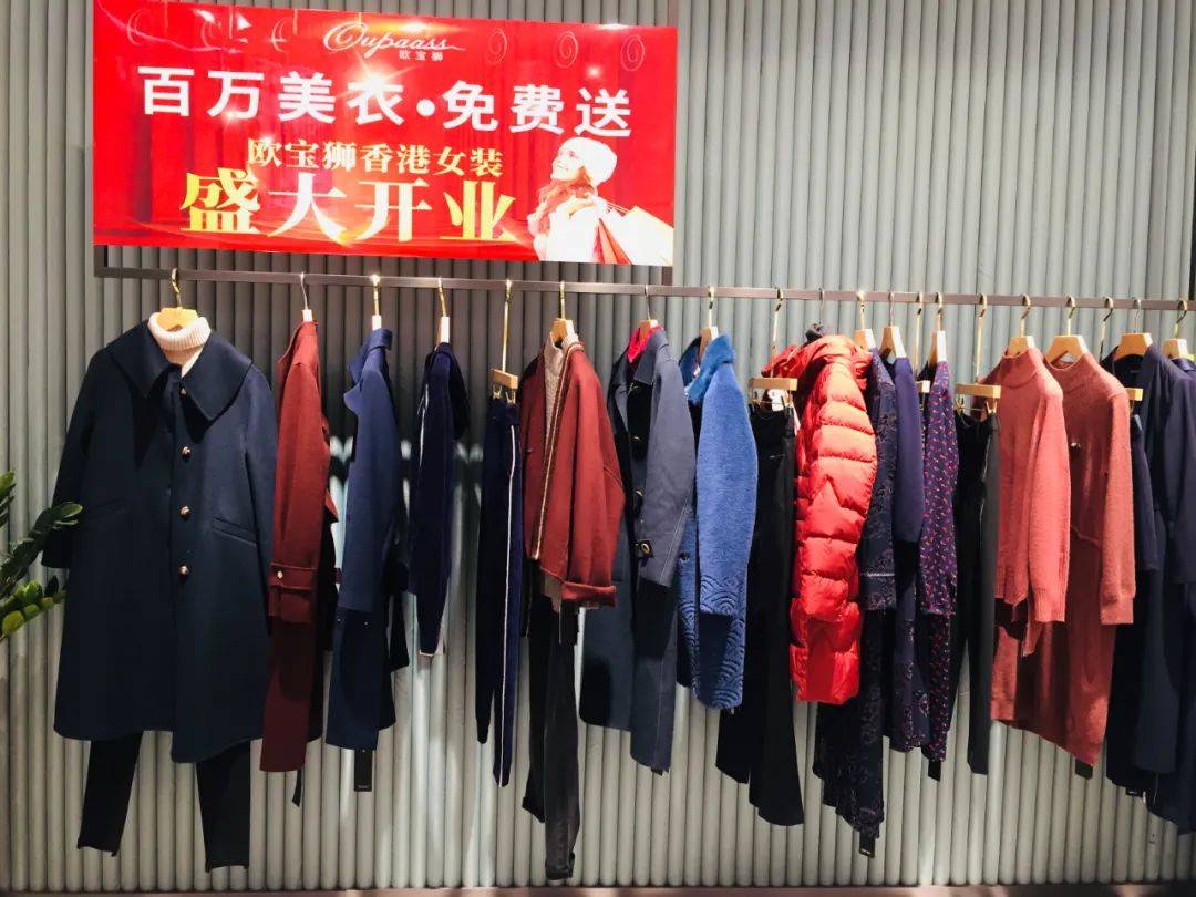 欧宝狮香港女装盛装开业,百万美衣免费送