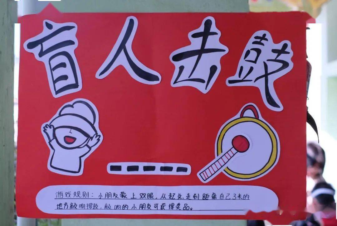 盲人击鼓:蚂蚁运粮:纸杯大赛:保龄球叠叠乐:抬花轿:垃圾转运站:七步