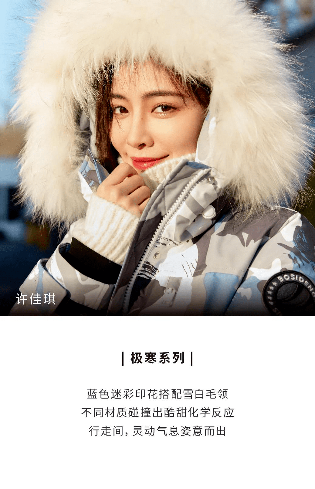 波司登 | 双旦狂欢盛典 热力助燃 限时开启