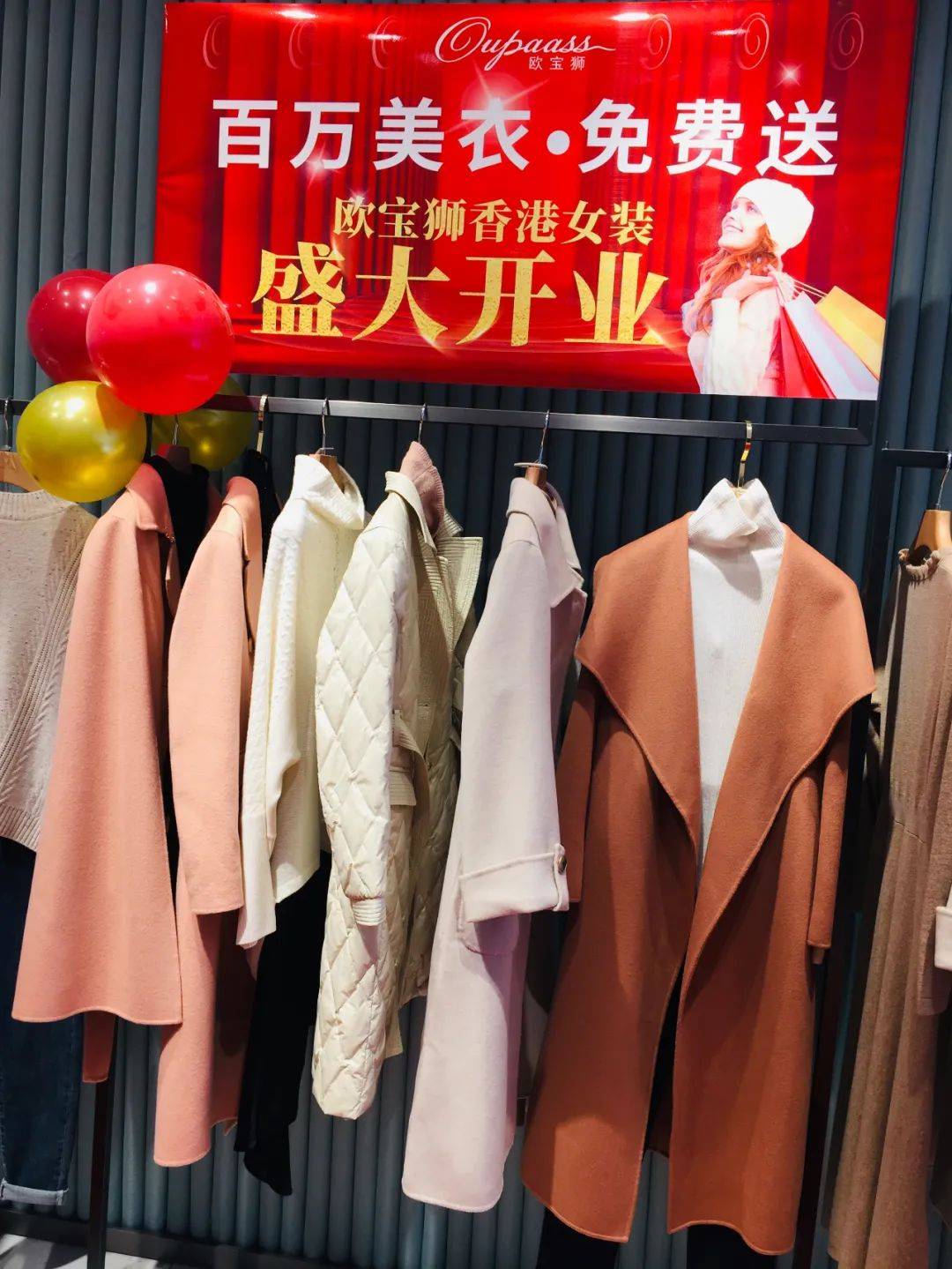 欧宝狮香港女装盛装开业,百万美衣免费送