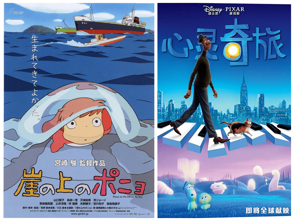 《崖上的波妞》&《心灵奇旅》波妞喜欢宗介!