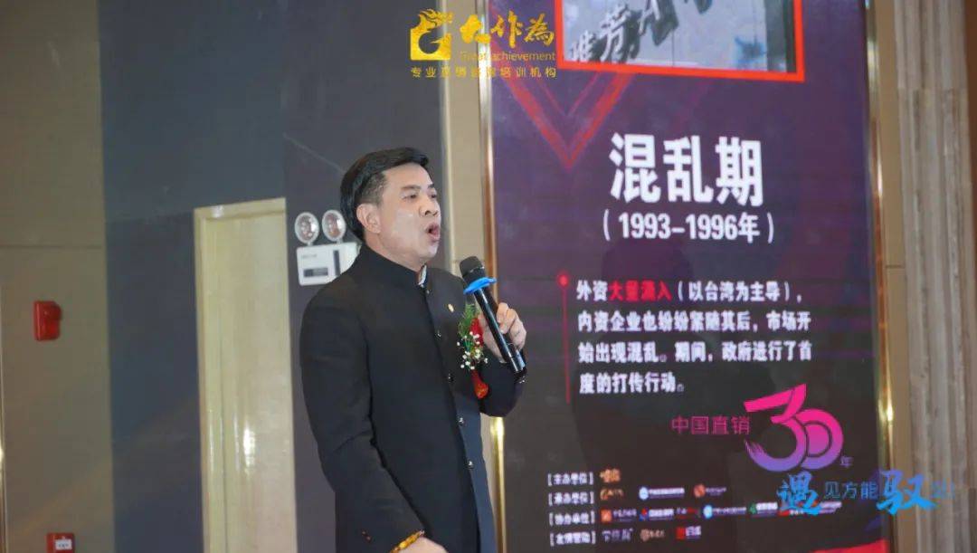 行业中国直销30年遇见方能驭见行业年会圆满闭幕