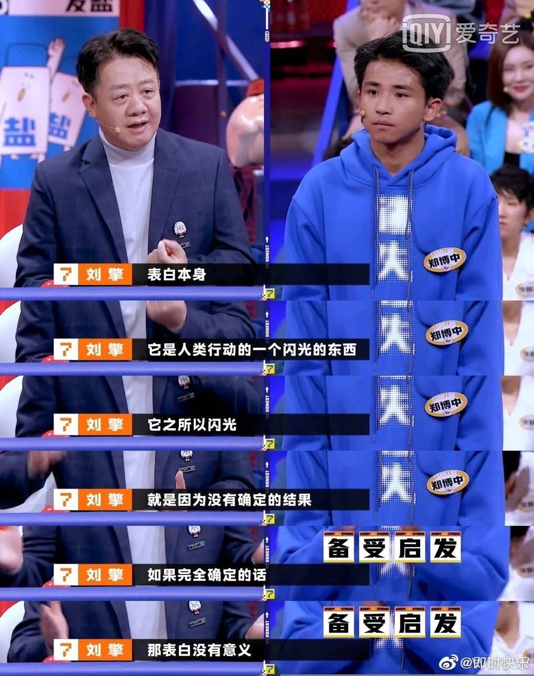 《奇葩说》中,导师刘擎说,表白本身就是人类行动的一个闪光点,之所以