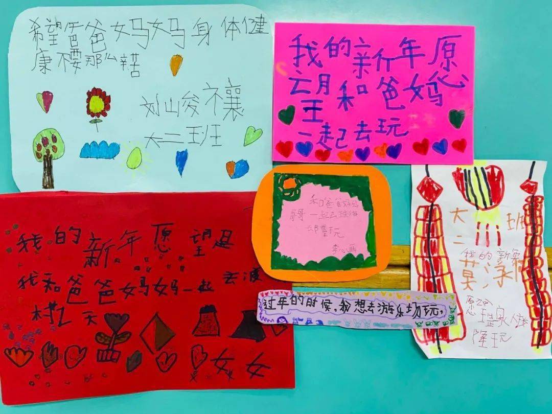 在老师的引导下,孩子们制作了新年贺卡,画上自己的心愿,新年愿望要与