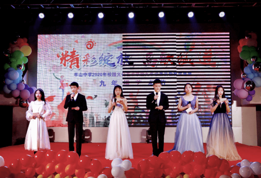 绽放羊中魅力,点燃青春激情—记羊山中学2020年校园文化艺术节暨素质