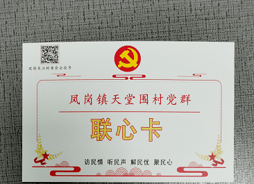 党员联户承诺书》,派发《致联户村民的一封信》,入户发放《党群联心卡