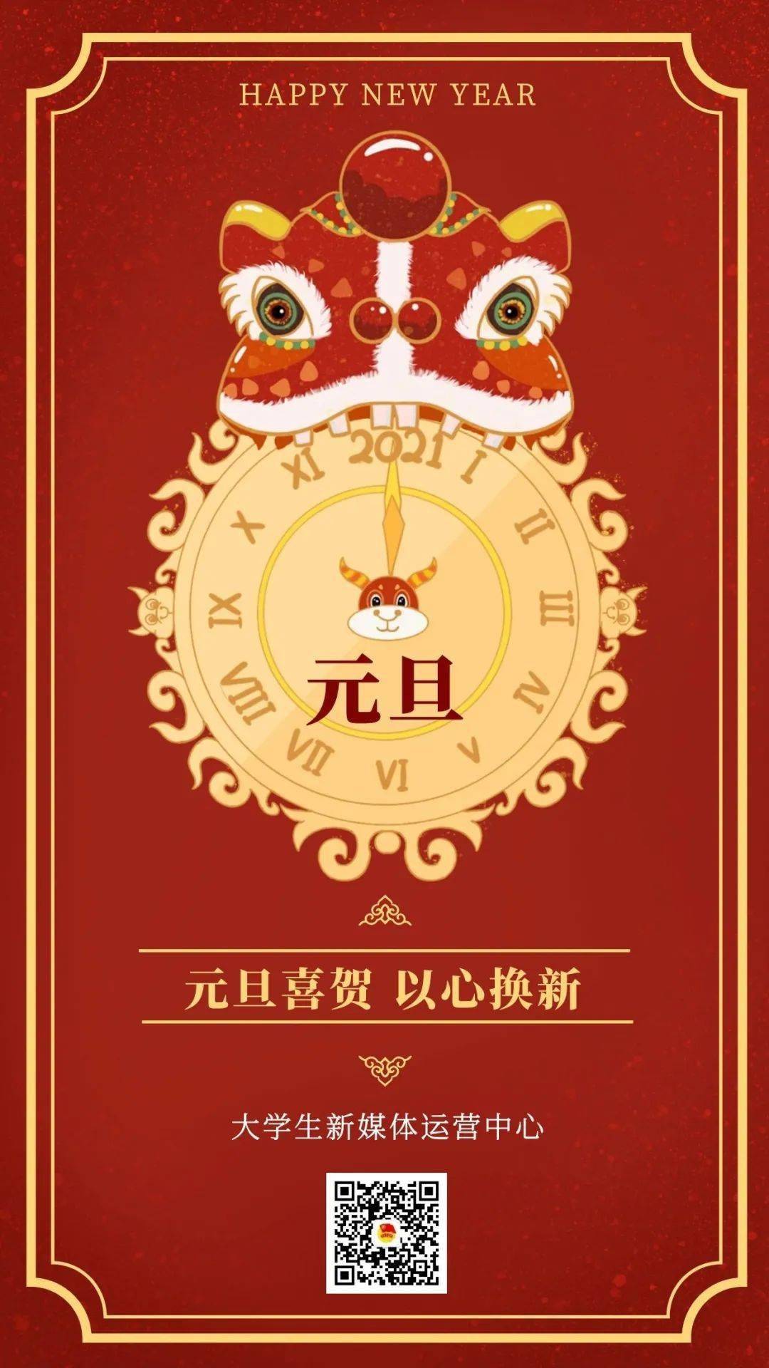 元旦||四气新元旦,万寿初今朝