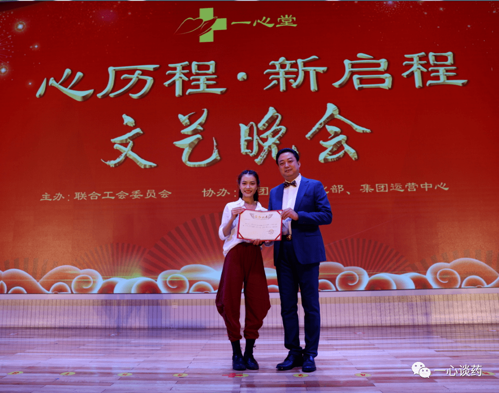 "心历程·新启程"晚会嗨不停,"show"出一心堂人风采!_周红云