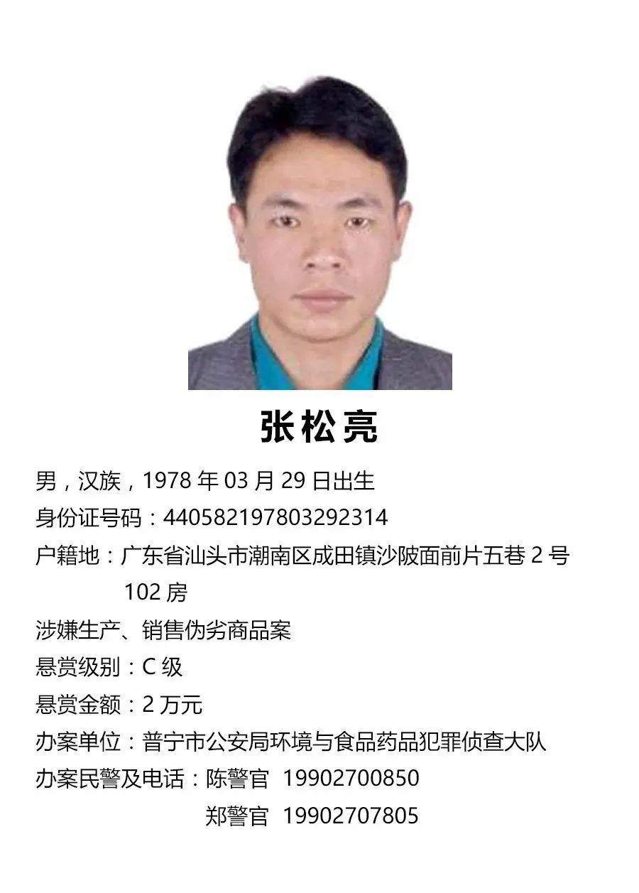 注意关于公开征集杨锡钦等人违法犯罪线索的通告