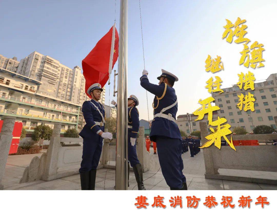2021旗开得胜