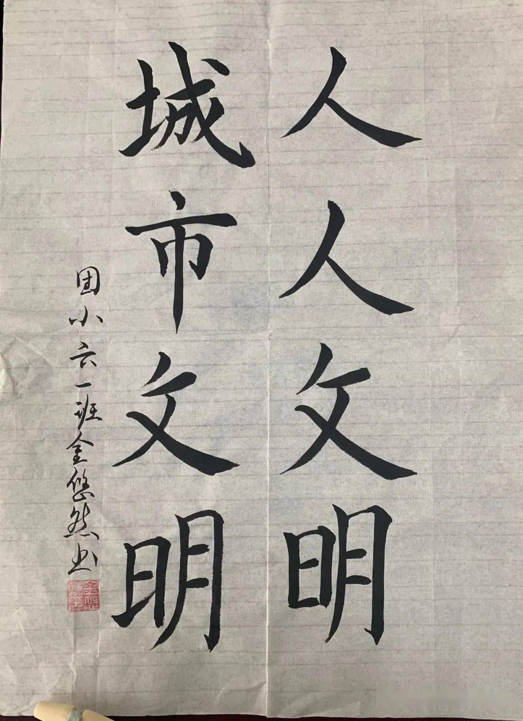 传承书法风采共创文明城市共建魅力校园团结路小学师生书画展