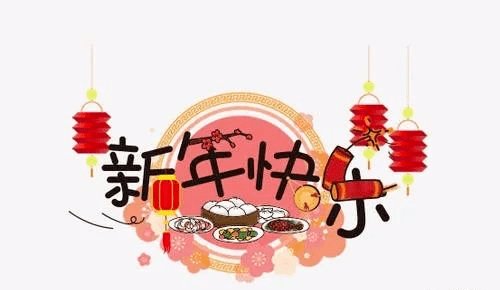 2021新年三愿家人安康岁月静好初心不忘