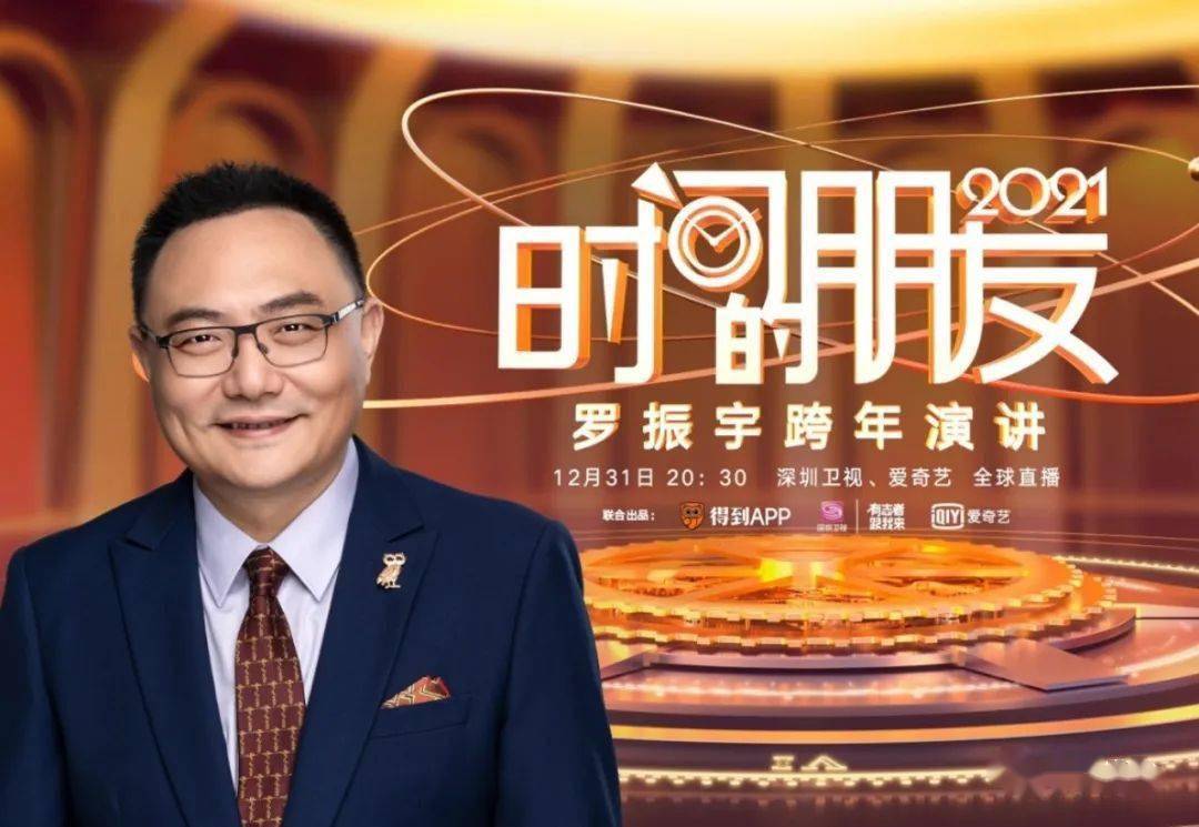 罗振宇光谷跨年演讲观看指南