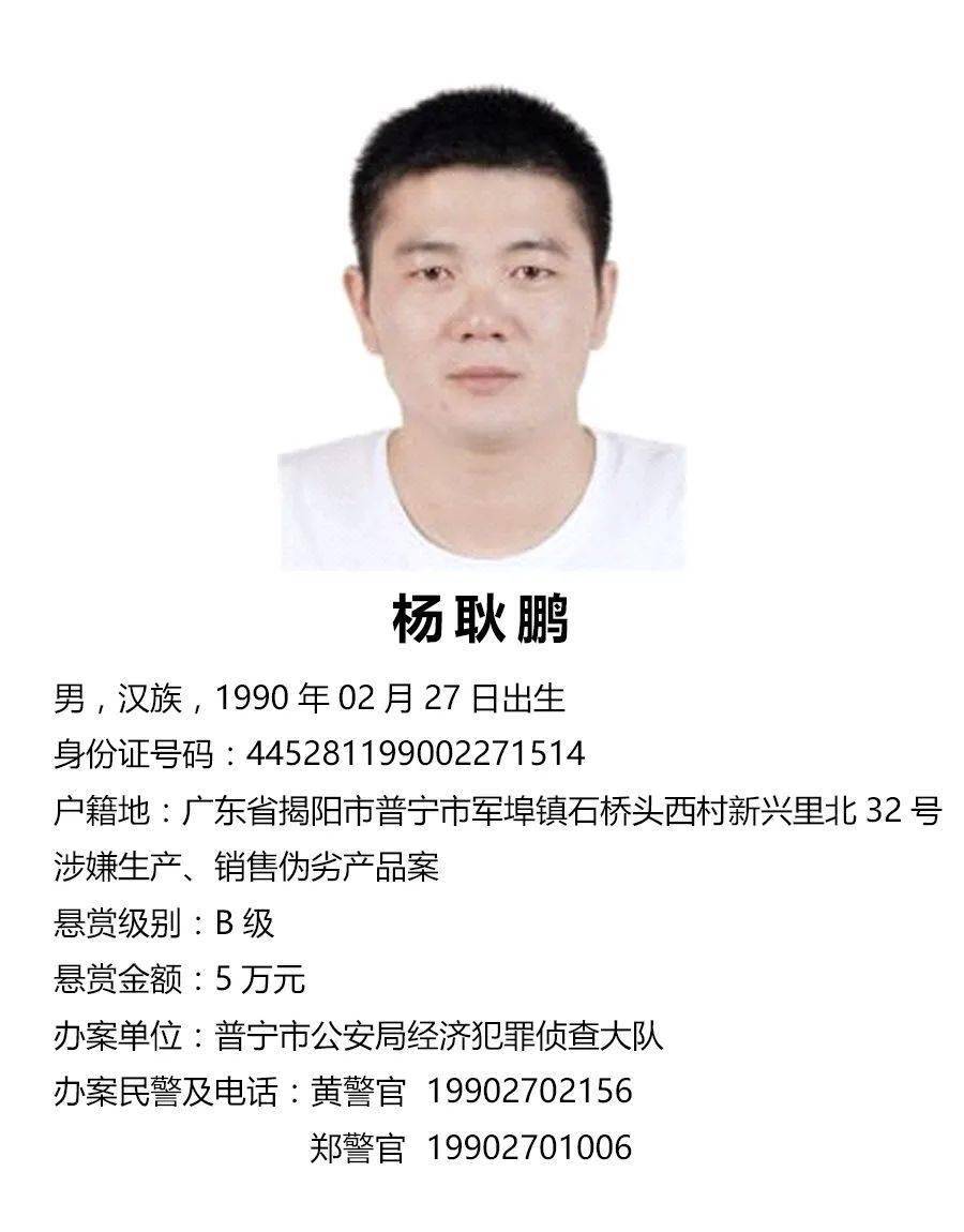 1人是a级普宁10名男女被通缉