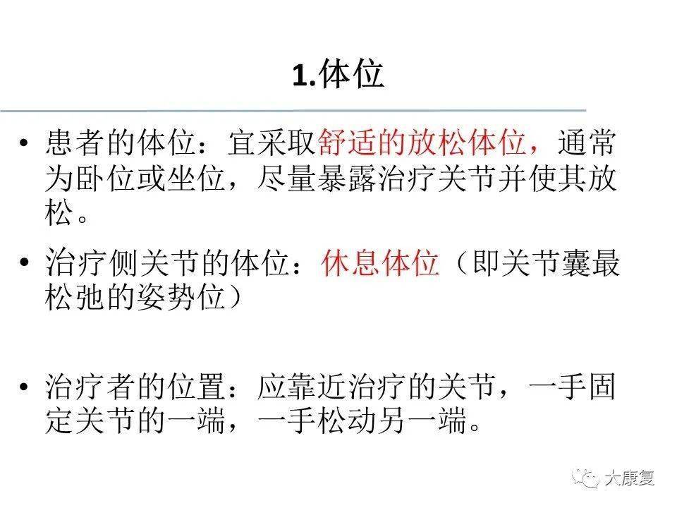 关节松动术手法,分级及具体应用_康复