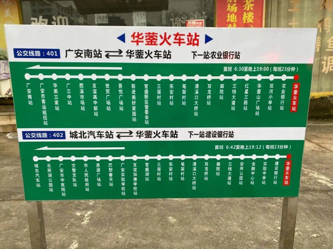 广安501公交车线路图图片