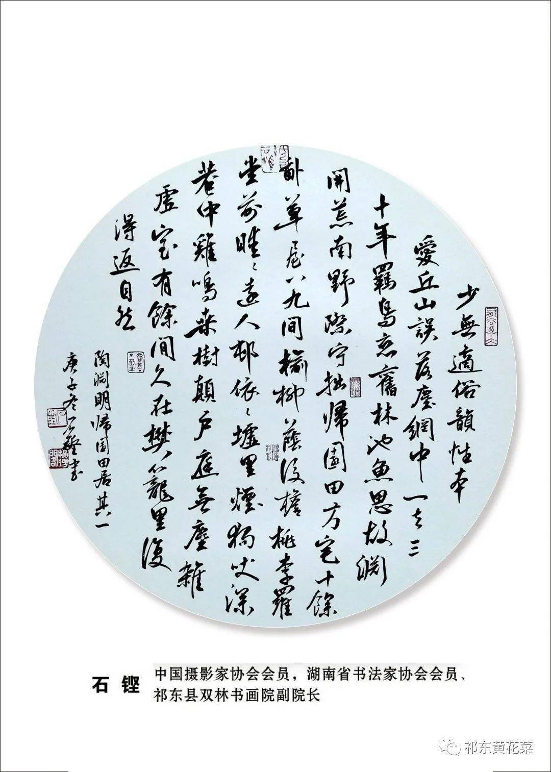 【迎接2021《归园田居》同题书法网络展