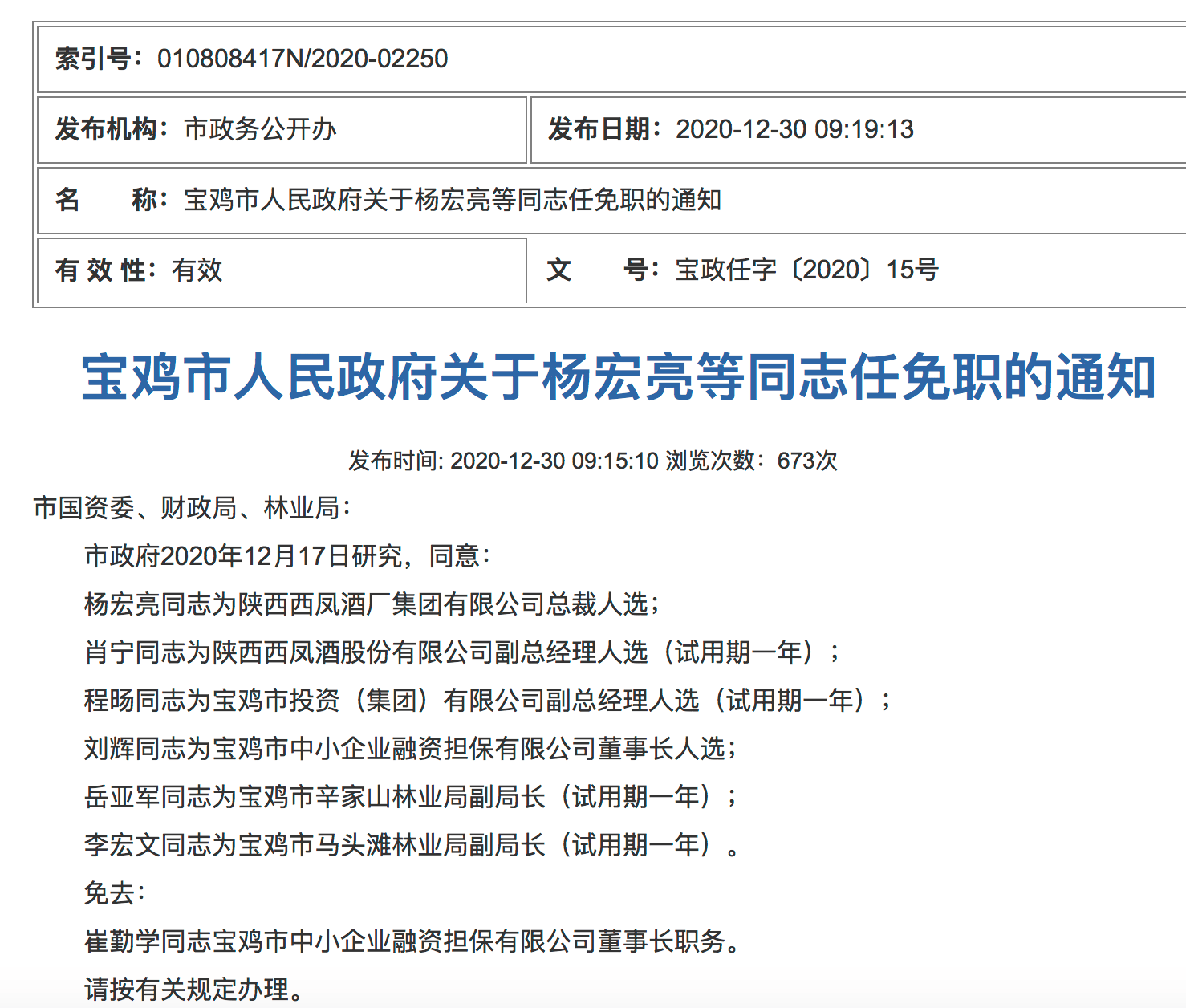 杨宏亮任西凤酒厂集团有限公司总裁