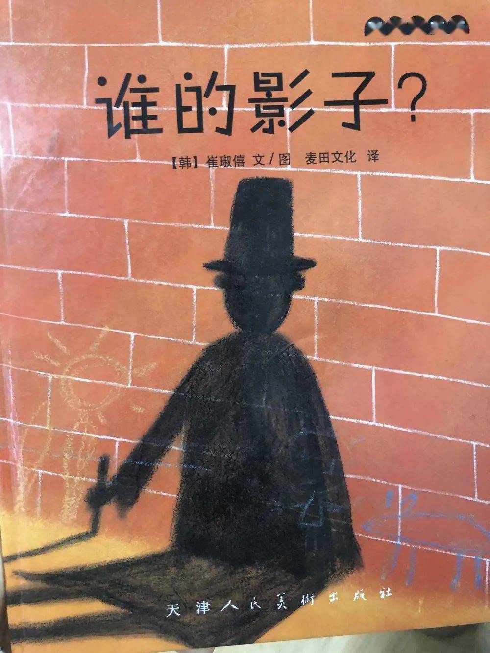影子趣事