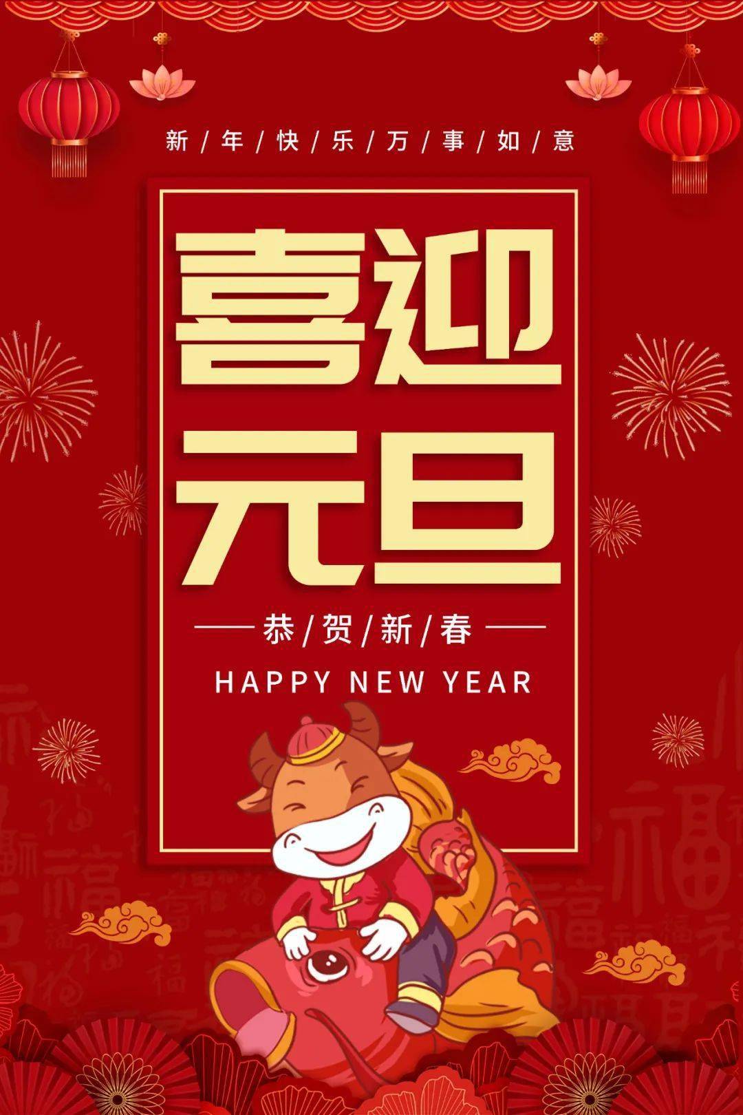 佛冈清远国旅提前恭祝大家元旦快乐身体健康阖家幸福万事如意