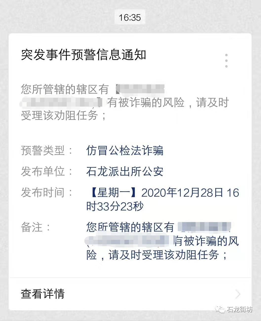 石龙派出所民警喊你来注册反诈神器"金钟罩"啦!_诈骗