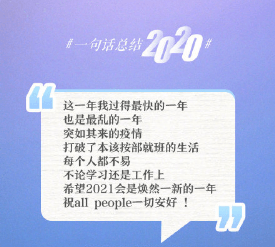 2020是注定不平凡的一年