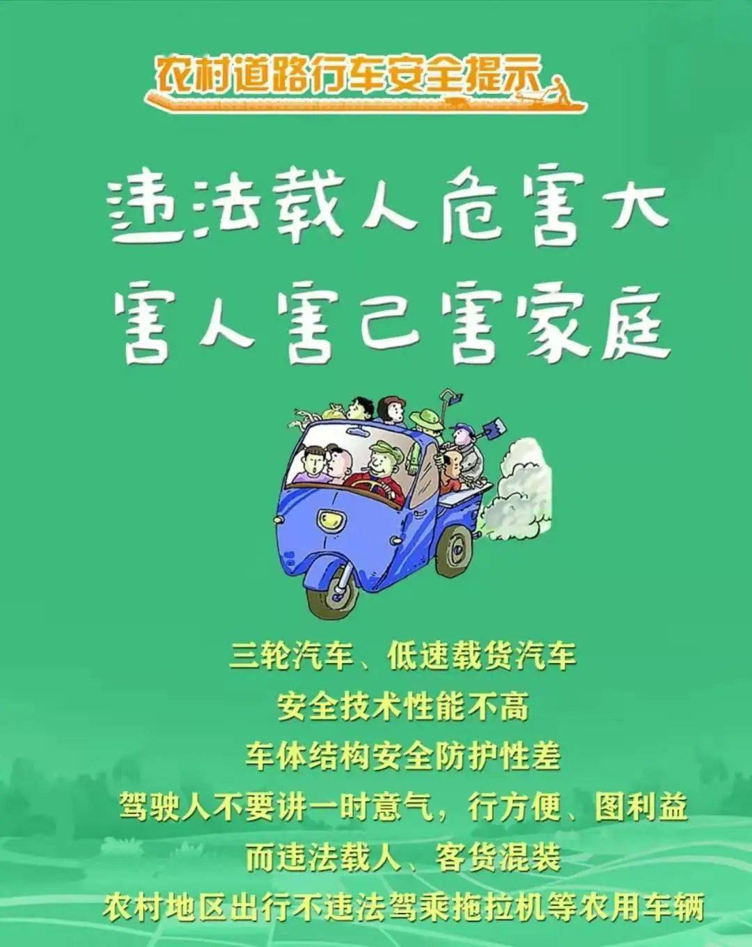 【道路安全提示】畅行乡村小路 牢记安全准则_农村