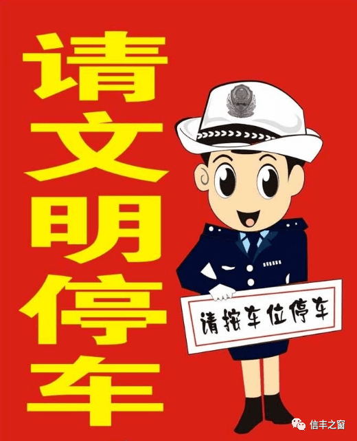 【创文创卫进行时】信丰这些违停车辆被曝光,请文明停车!
