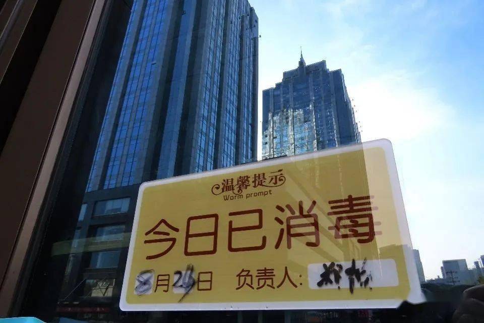 本店已消毒