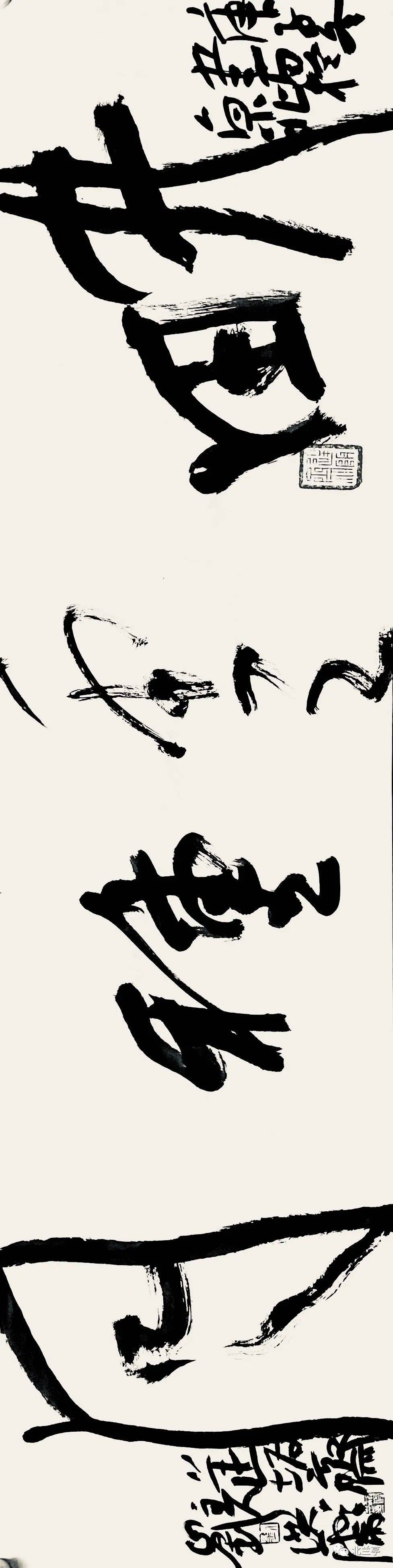 刘洪彪 | 对书法展览评审的思考_作品