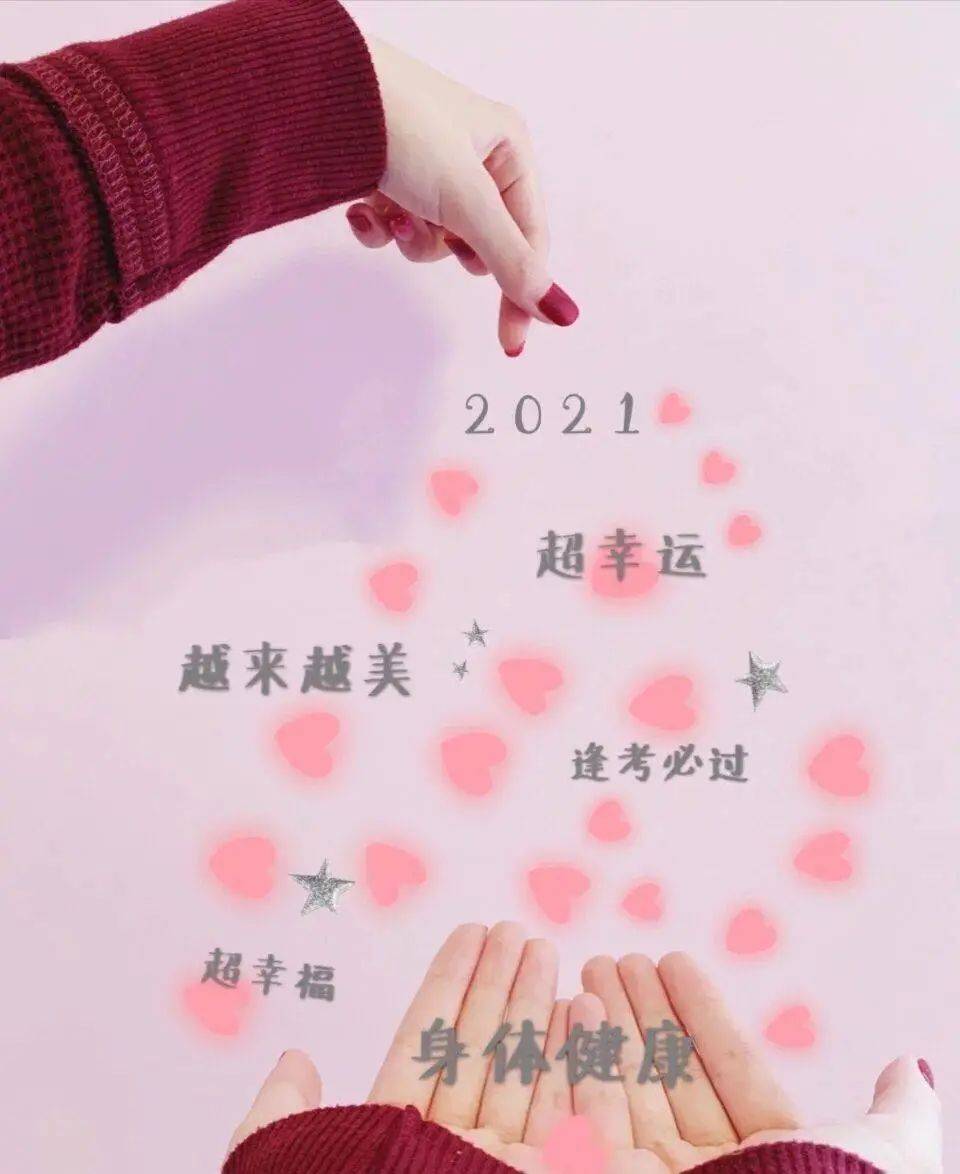 你好!2021