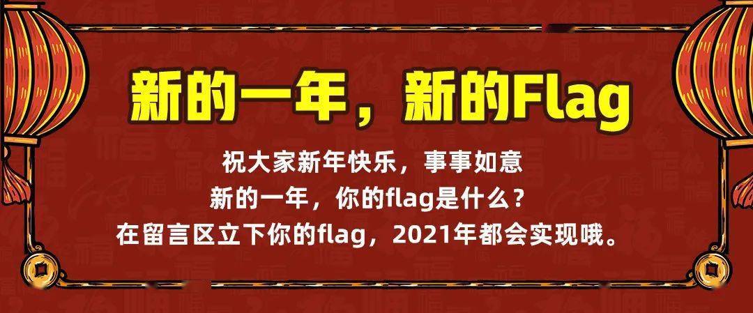 2021年,东奥老师们的flag竟然是