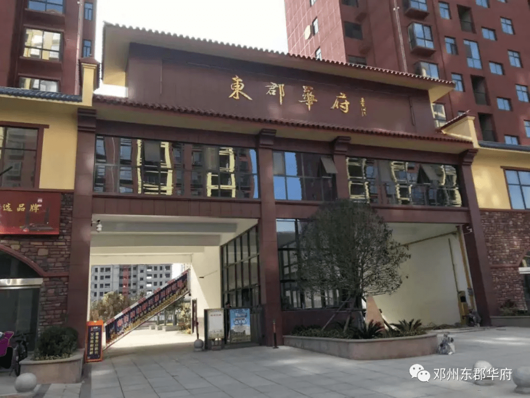 东郡华府||府迎元旦 盛大开盘!东城核心学府区位 不负久侯 载誉登场!